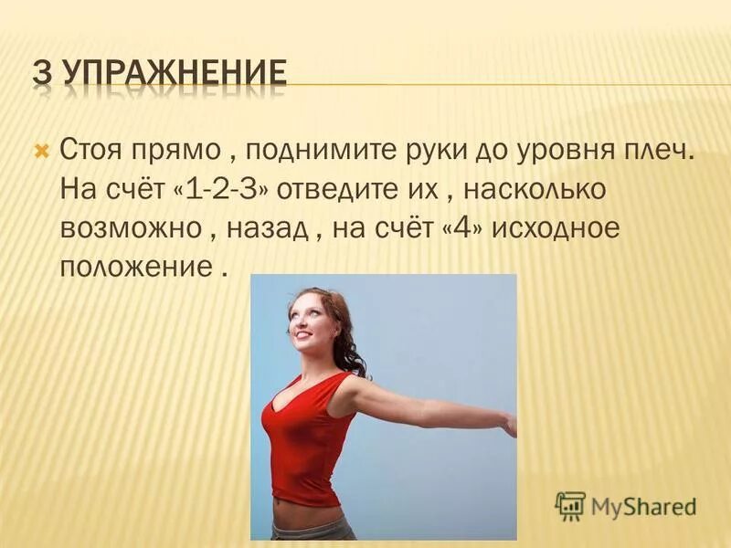 прямо подняв. урдхва намаскарасана. прямо подняв. девушка с поднятыми руками. упражнения для выпрямления спины.