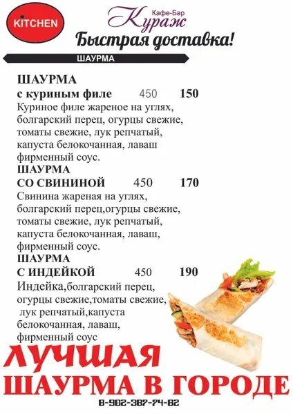 Кураж сарапул. Кафе кураж волжский. кафе бар кураж волжский. кафе кураж волжский меню. кураж сарапул кафе.