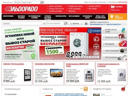 Эльдорадо курск. Эльдорадо логотип новый. Эдуралдо логотип. Эльдорадо старый логотип. Каталог товаров.
