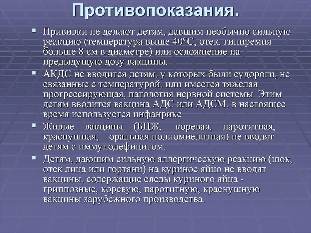 Противопоказания против вакцины. Противопоказания к вакцинации АКДС. Противопоказания к вакцинации у детей. Противопоказания к вакцинации АКДС У детей. Противопоказания к введению АКДС.