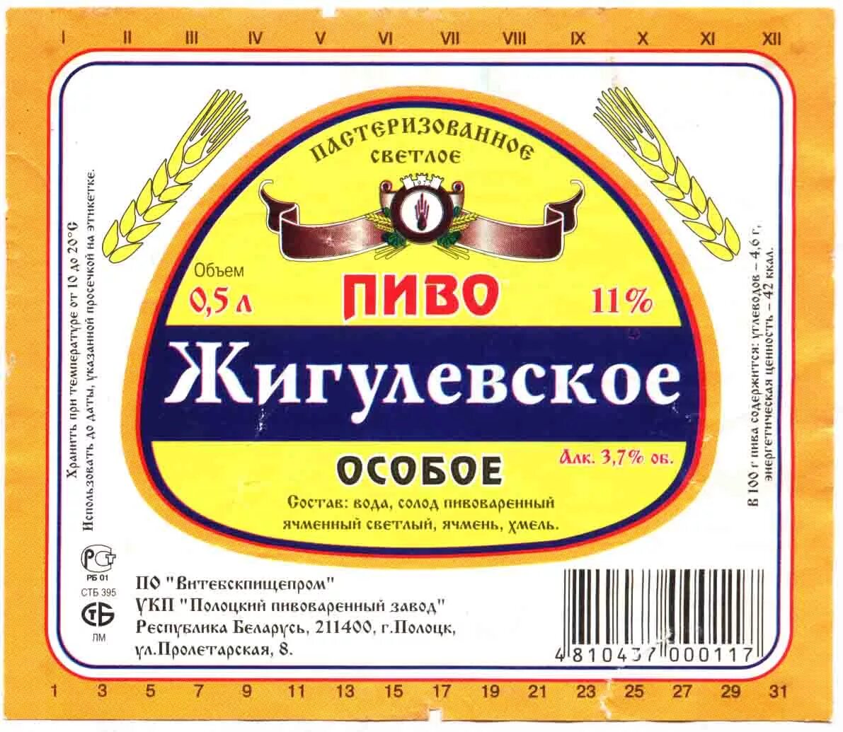 Пиво светлое Жигулевское особое. Жигулевское особое ценник. Пиво Жигулевское Арасан. Пиво белорусское Жигулевское особое светлое 4.6. Жигулевское пиво этикетка