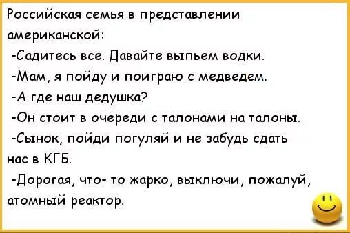 Смешной анекдот про американцев. Шутки про американцев. Американские анекдоты. Анекдоты про американцев. Анекдоты про Россию.