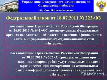 Федеральные законы постановления