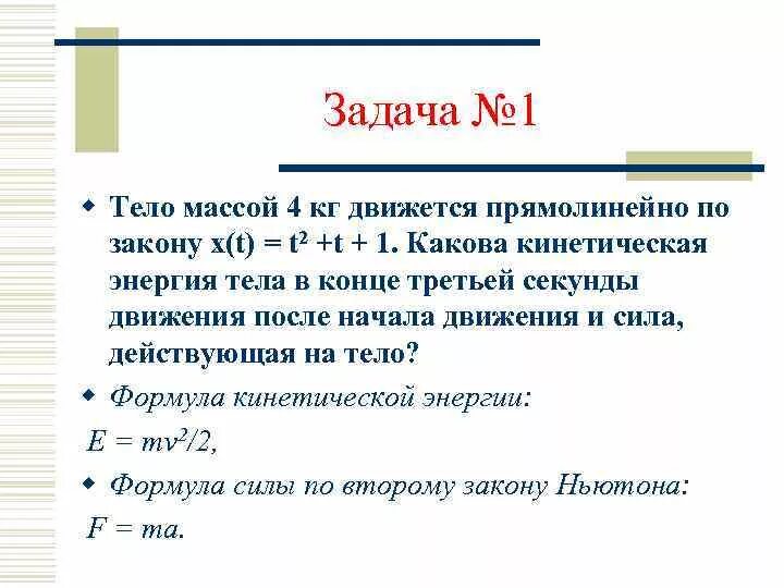 Тело движется прямолинейно со скоростью v t. Тело массой 2 кг движется прямолинейно по закону t2+t+1. Тело массой 2 кг движется прямолинейно по закону. Тело массой 2 кг движется пря. Тело массой 4 кг движется прямолинейно по закону.