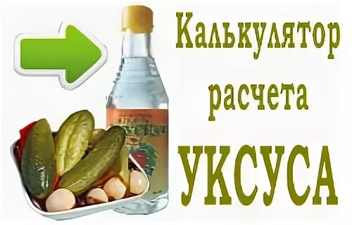 Сколько ложек уксусной эссенции. Уксус 9. Уксус 9 процентный. Одна чайная ложка уксусной эссенции. Уксусная эссенция 6 процентная.