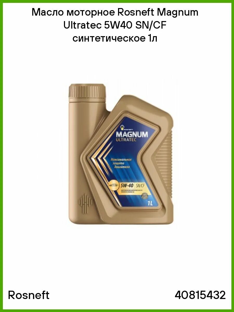 Роснефть 5w40 характеристики. Масло роснефть магнум 5w40. Magnum ultratec 5w-30. Роснефть магнум maxtec 5w40. Масло роснефть 5w40 синтетика.