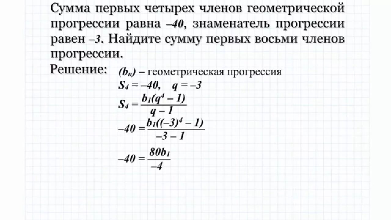 Сумма первых четырех членов геометрической прогрессии 45