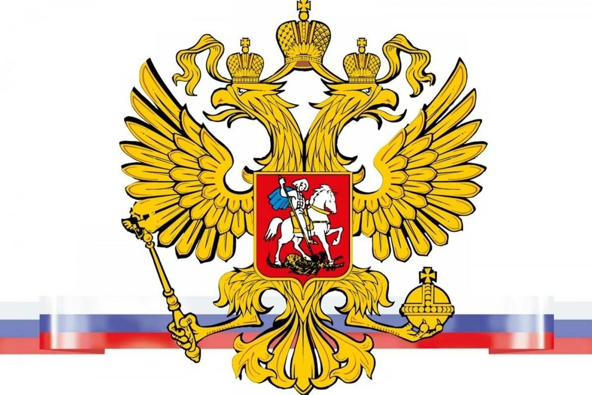 Официальные символы