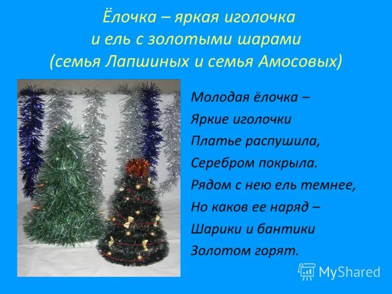 Стихи на новый год на веселых детских елках. Елочки пенечки. Парковка елочкой задним ходом. Выбрать высоту елки. Изложение елочка.