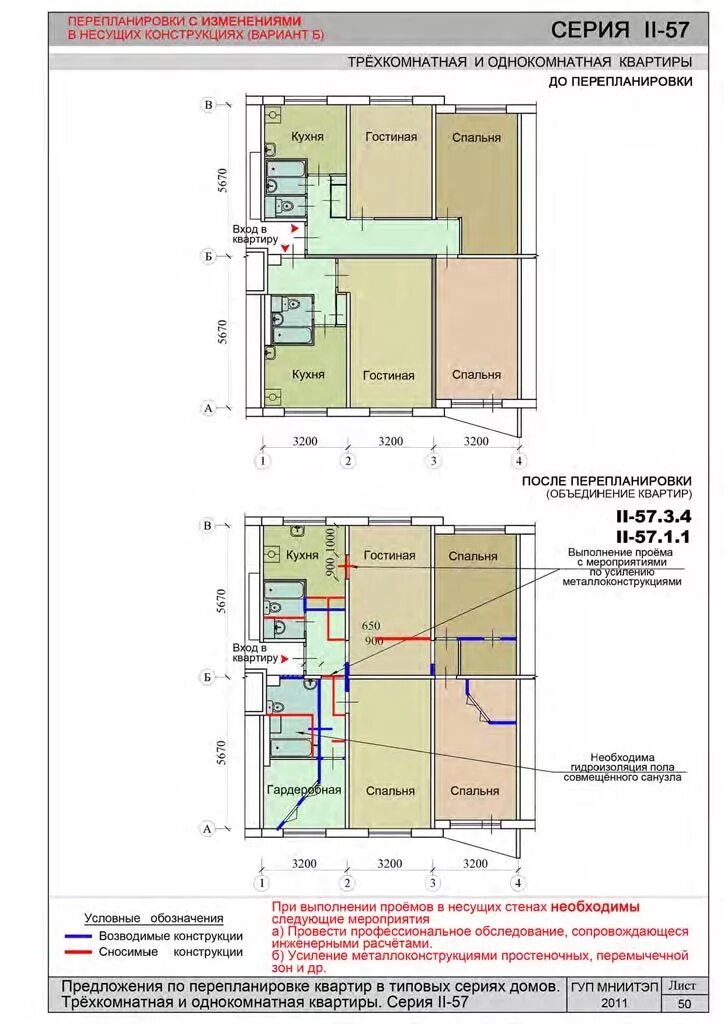 Изменение площади дома. Перепланировка II-57 трехкомнатная. Перепланировка квартиры в панельном доме п3м. Перепланировка п57 трехкомнатной. Перепланировка типовой трехкомнатной квартиры в панельном доме.