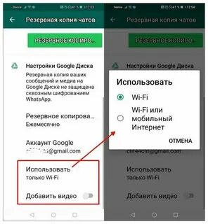 Резервную копию whatsapp в приложении