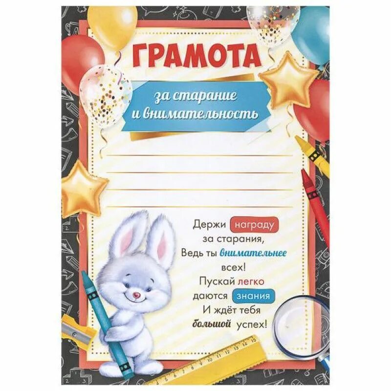 Благодарность ученику за хорошую учебу. Грамота по технике безопасности. Грамота двоечнику. Грамота за старание. Грамоты для детей в детском саду.