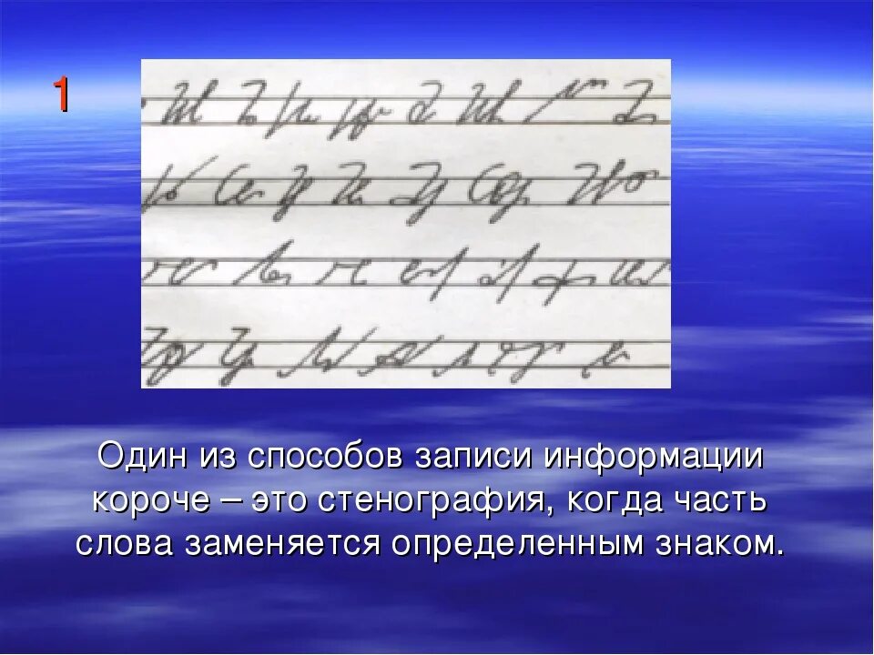 Стенография алфавит. Стенография. Стенография пример. Стенография алфавит. Стенография алфавит самоучитель.