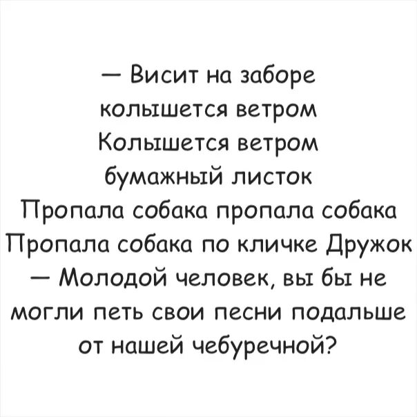 Песня на ветру повисну. Весит на щобре колышетс ветром. Пропала собака текст. Слова песни пропала собака. Висит на заборе колышется.