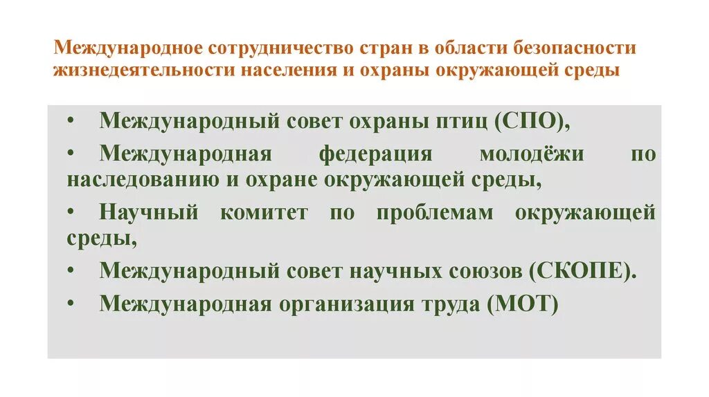 Уровни международного сотрудничества