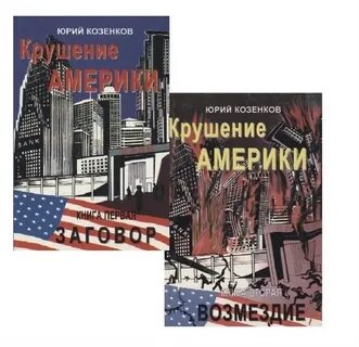 Книга крушение