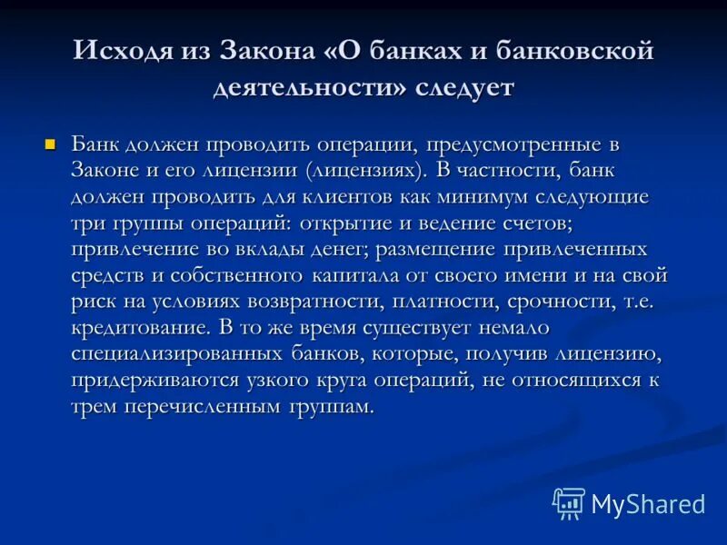 о банках и банковской деятельности. федеральный закон о банках и банковской деятельности. фз о банковской деятельности. федеральные законы банковской деятельности. о банках и банковской деятельности.
