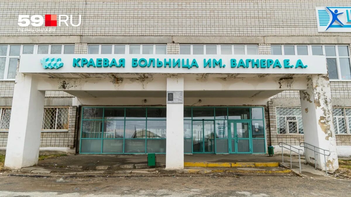 Краевая больница вагнера березники. Номер телефона больница березники. 2 городская больница березники. Психиатрическая больница березники. Краевая больница вагнера березники.