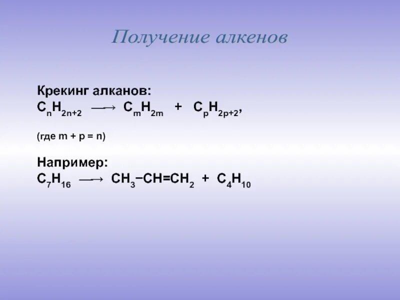 Крекинг алкены. Крекинг алканов примеры реакций. Алканы реакция крекинга. Крекинг алканов механизм реакции. Реакция крекинга алканов формула.