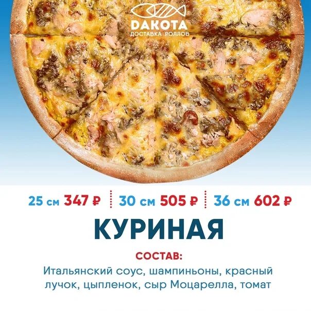 Дакота роллы саранск. Дакота пицца. пиццерия дакота саранск. дакота саранск меню. дакота пенза роллы.