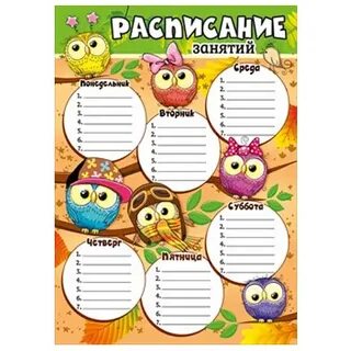 Расписание филина