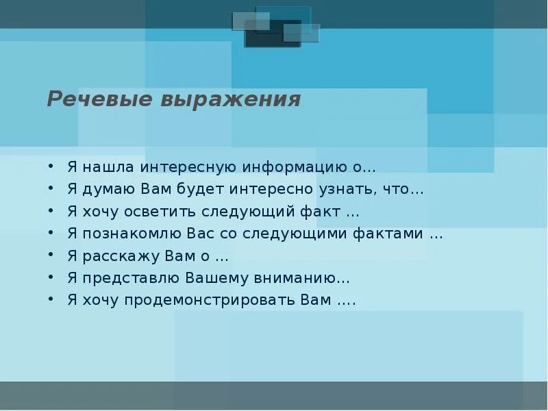 Выражения речи. Речевые выражения. выражение речи. избыточные речевые выражения. замечание речевые выражения.