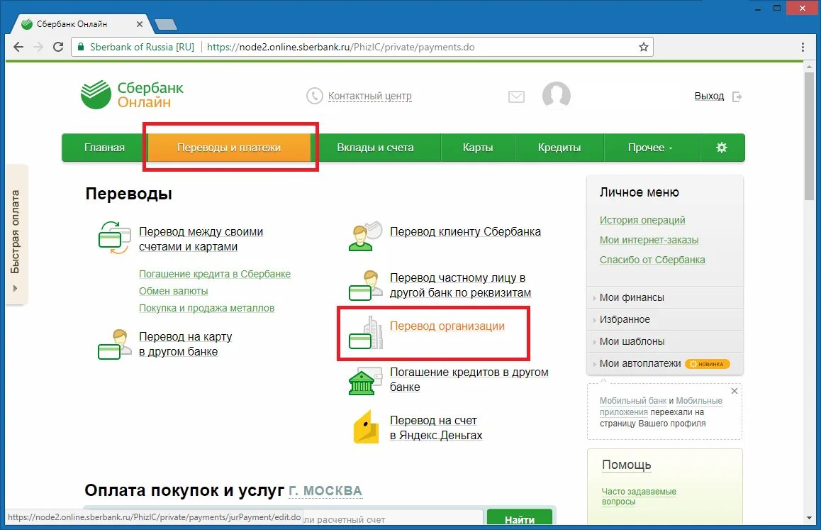 Сберкидс как подтвердить карту родителю в сбербанк. Вкладка платежи Сбербанк. Интернет банк Сбербанк. Приложение Сбербанк.