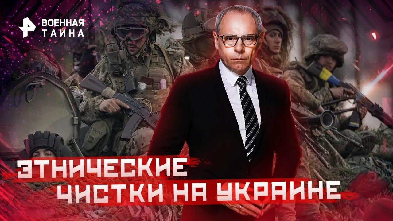 Военная тайна 2023