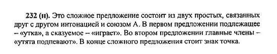 Упр 232 4 класс 2 часть. Русский язык 5 класс упражнение 232. Упражнение 232 по родному языку 5 класс. Родной язык упражнение 232.