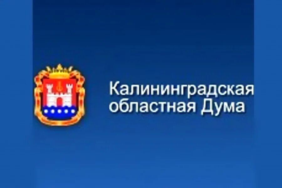 Логотип Калининградской областной Думы. Правительство Калининградской области логотип. Калининградская Дума. Дума Калининградской области. Калининградская областная дума