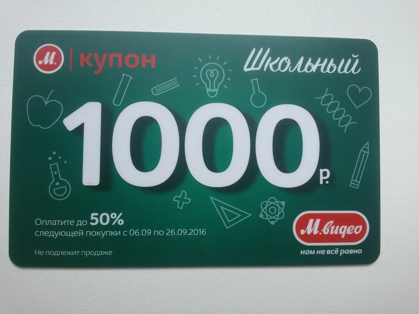 30 на следующую покупку. Купон на скидку. Скидочный купон Мвидео. Купон на следующую покупку. Скидка на следующую покупку.