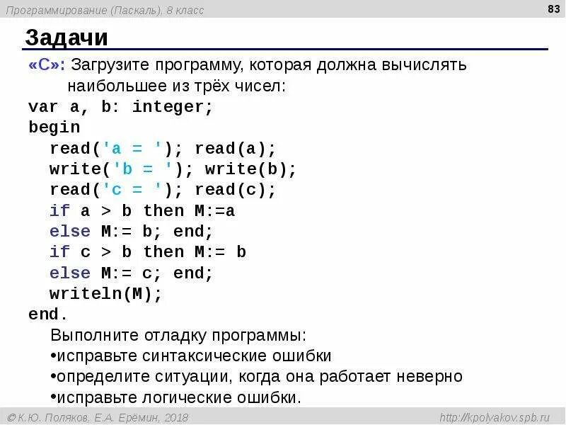 Тест язык программирования паскаль 8 класс. Паскаль (язык программирования). Паскаль программирование язык программирования. Программирование Паскаль 8 класс. Задание на программирование Паскаль.