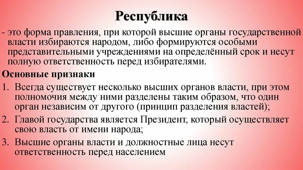 Формируются общенациональными представительными учреждениями. Форма правления при который органы. Ответственность выборных органов власти перед избирателями это. Признаками Республики являются. Республика это форма правления при которой.