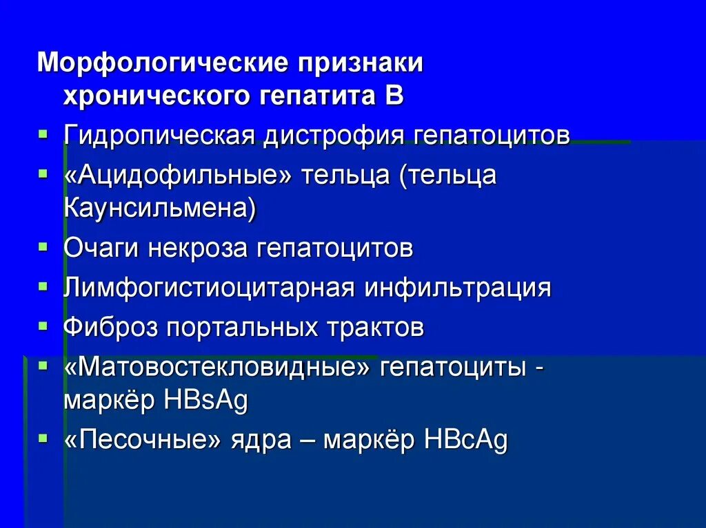 Морфологические признаки хронического гепатита в. Хронический гепатит морфологические критерии. Основные симптомы хронического гепатита. Критерии хронического гепатита.