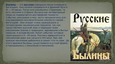 Система былина