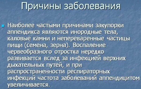 Аппендицит симптомы у детей. Признаки аппендицита у детей. Причины аппендицита у подростков 14. Аппендицит симптомы у детей 12 лет симптомы.