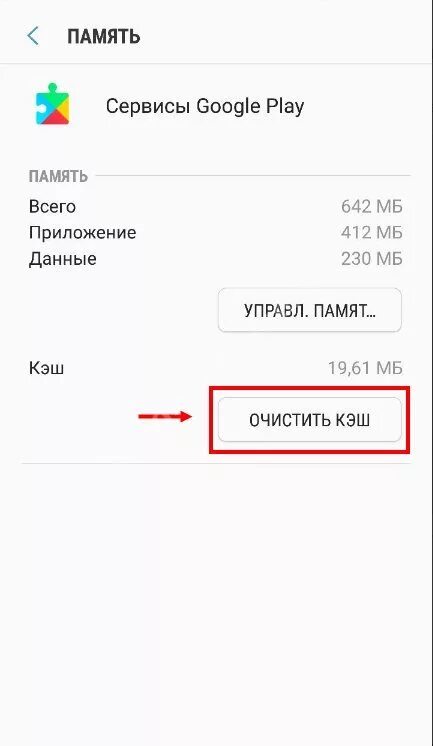 Приложение сервис google play снова произошел сбой. Сервисы Google Play. Сервисы гугл плей произошла ошибка. Очистить сервисы Google Play. Ошибка гугл сервисов.