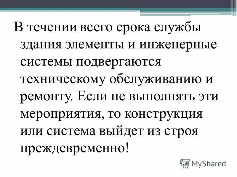 Срок службы человека. Срок службы зданий презентация. Срок службы здания. Эффективный срок службы здания это. Срок службы здания картинки.