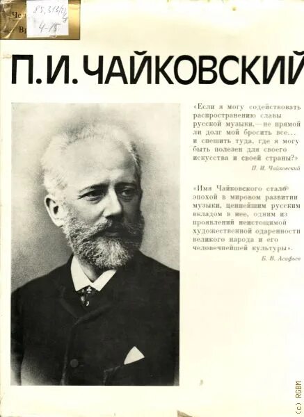 Давай закажем чайковский. Познанский Чайковский ЖЗЛ. Обложка книги Чайковского.