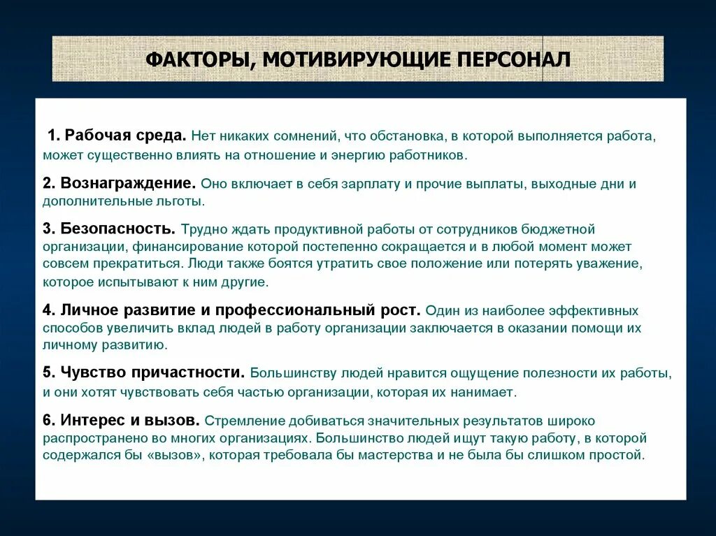 Рабочая ситуация в организации. Мотивирующие факторы в работе. Как правильно мотивировать сотрудников. Факторы работы. Как замотивировать сотрудников на работу.