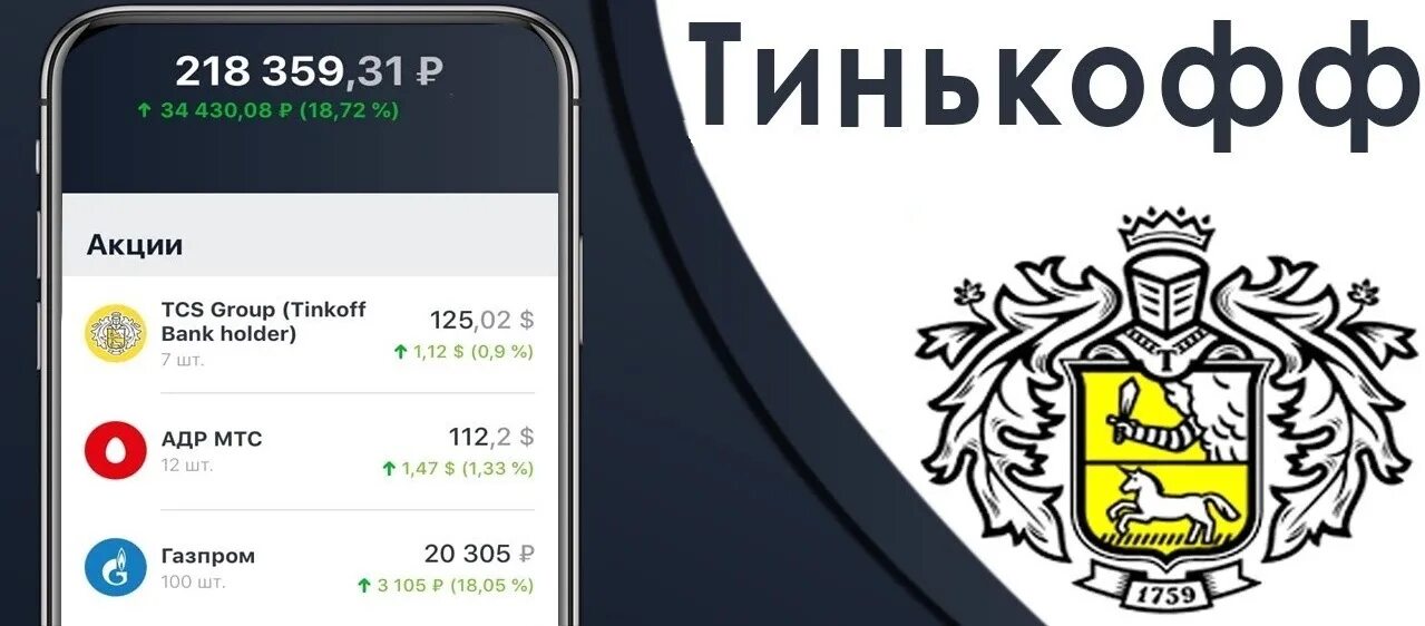 Инвестиционный банк тинькофф. Тинькофф инвестиции. Портфель тинькофф. Инвестиционный портфель тинькофф. Портфель акций тинькофф.