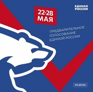 Предварительная регистрация голосования 2023