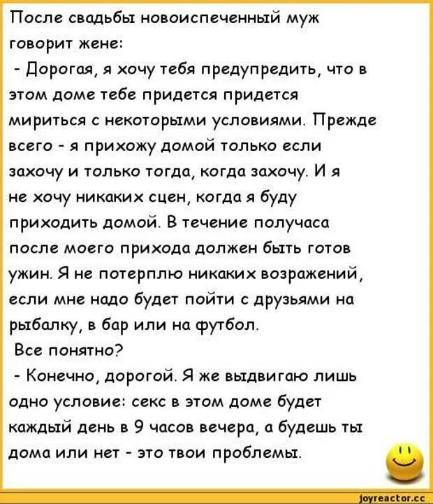 Анекдот жена мужу говорит. После свадьбы муж говорит. Анекдоты про мужа жену и в больницу. Анекдоты про бывших жен. Смешной анекдот про мужа