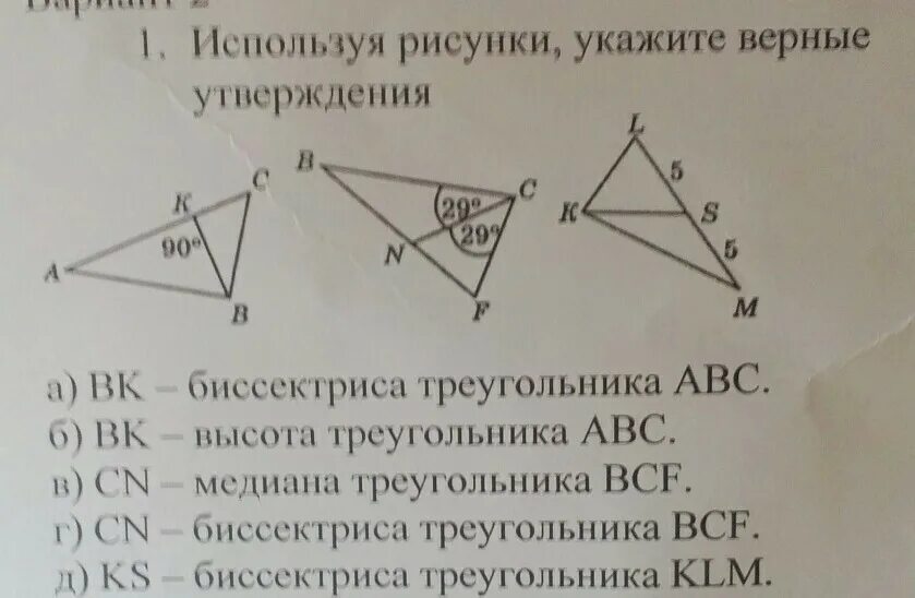 Используя рисунок 35. Используя рисунок укажите верные утверждения. Используйте рисунок укажите верные утверждения. Используя риунок укадмте вернве утоевержен. Верно утверждение биссектриса.
