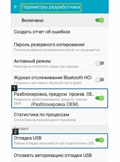 Как включить параметры разработчика. Параметры разработчика. параметры разработчика самсунг. oem разблокировка.