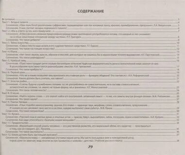 Конструктор сочинений