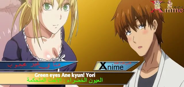 Зеленоглазая сестра куэн. Аниме ane kyun. green eyes ane kyun. аниме green eyes ane kyun. зеленые глаза: сестра куэн! / green eyes ane kyun! yori the animation.