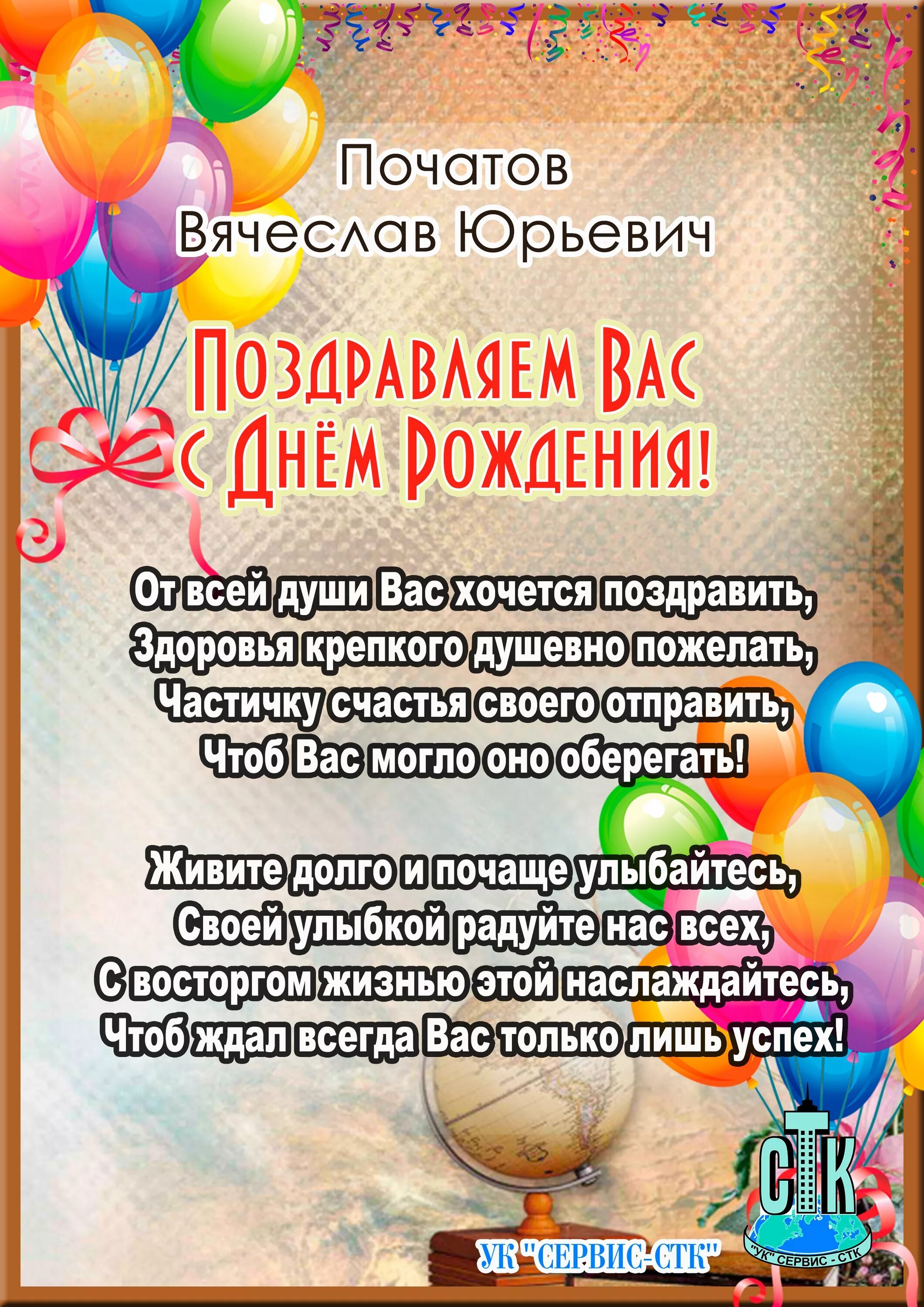 С днем рождения юрьевич поздравления. Поздравления с днём рождения Вячеслава. Поздравления с днём рождения мужчине Вячеславу.