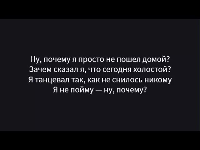 Песня зацепила чем то просто так закрутила