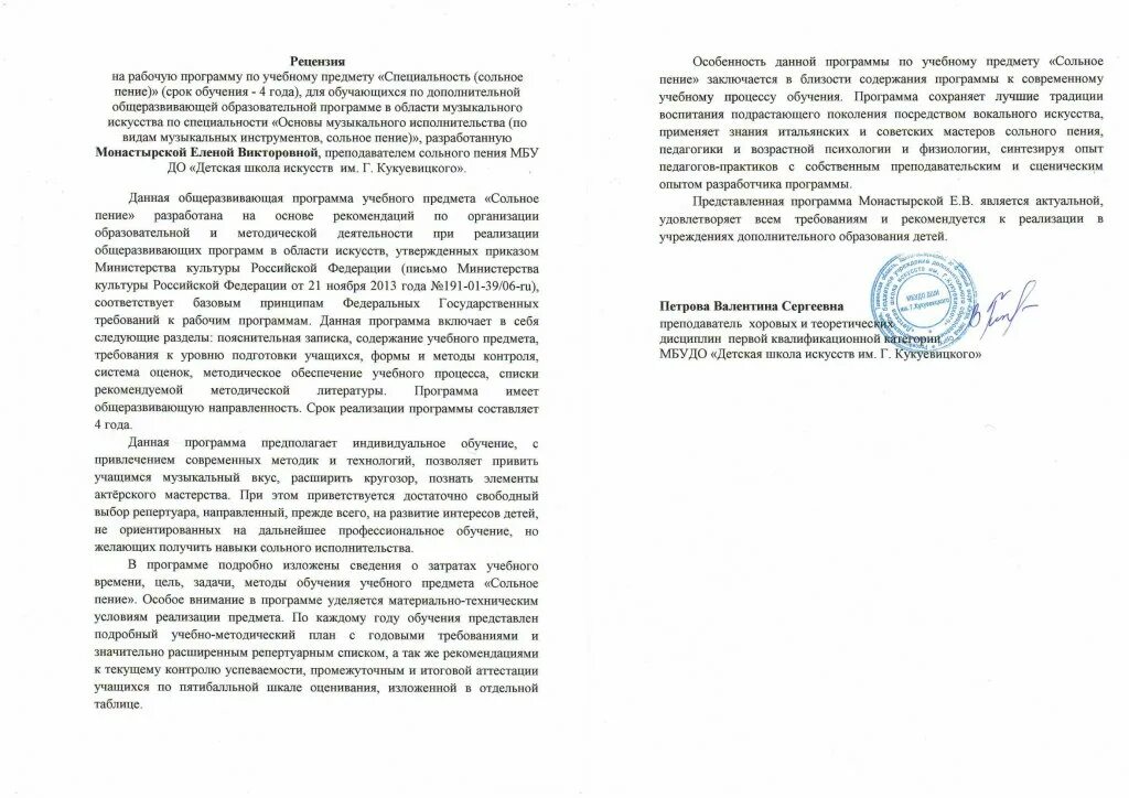 Рецензии на методические работы дмш. Рецензия музыка. Рецензия музыка. Рецензия на программу. Пример рецензии на образовательную программу.